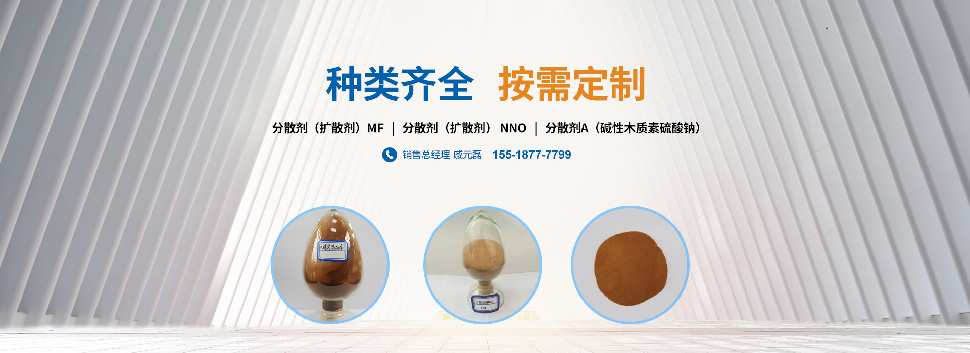 分散劑（擴(kuò)散劑）種類(lèi)齊全，品類(lèi)多_PC